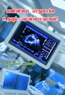 15 கணினியை பாதுகாக்க உதவும் மென்பொருட்கள்! copy